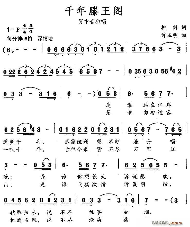 千年滕王阁简谱