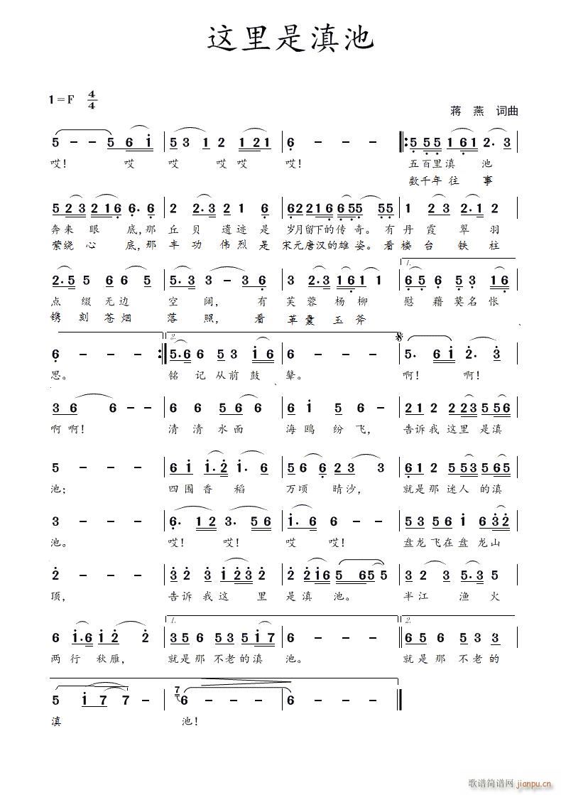 这里是滇池（蒋燕 词曲）简谱