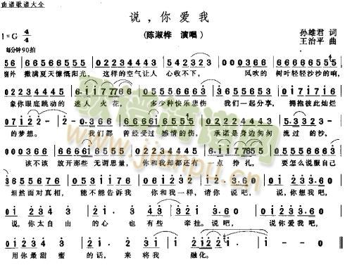说，你爱我简谱