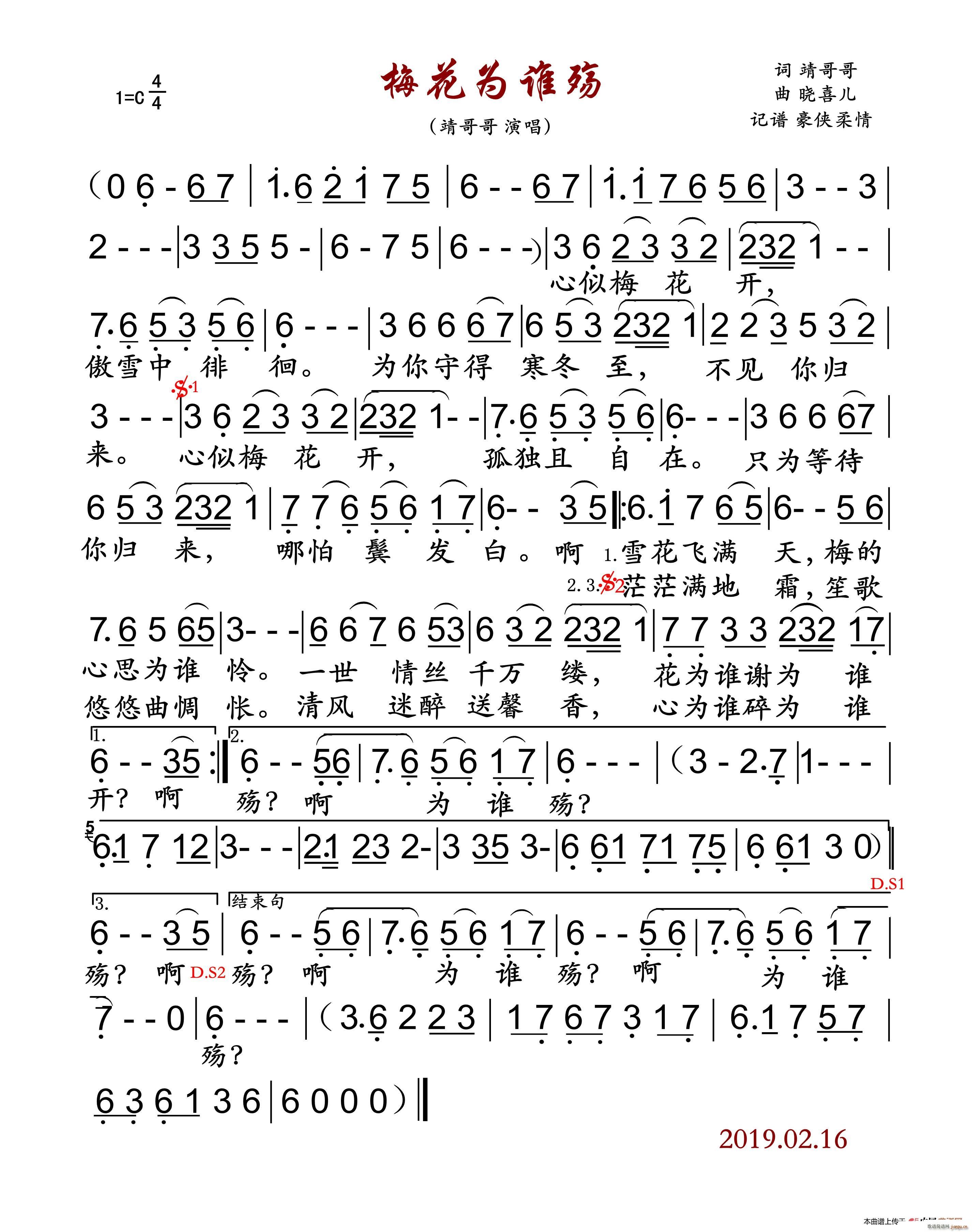 梅花为谁殇简谱