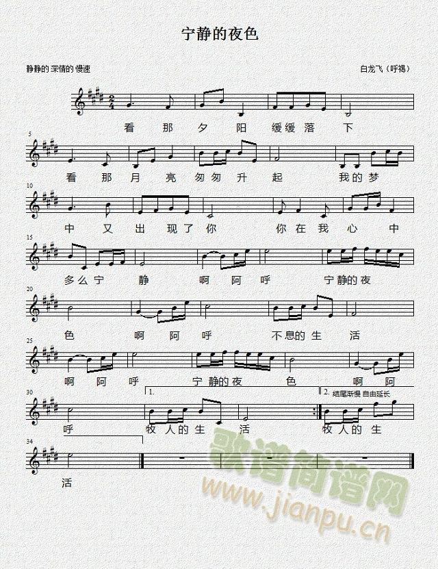 宁静的夜色简谱