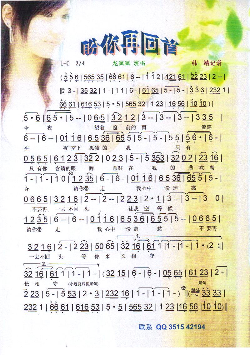 盼你再回首 龙飘飘【彩谱】简谱
