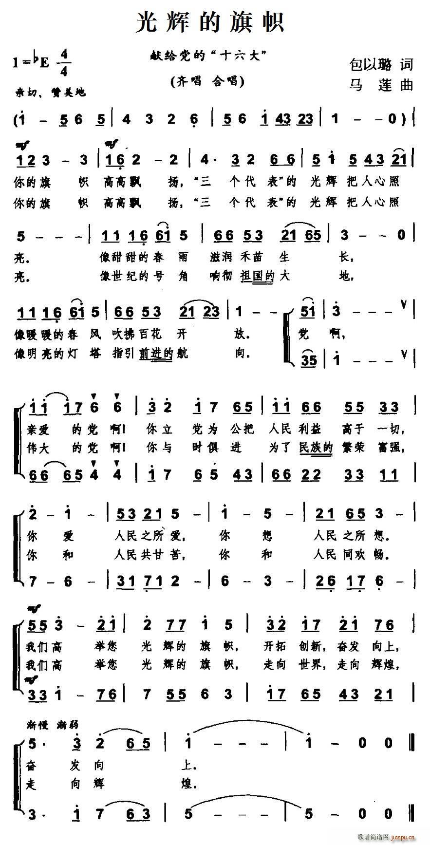 光辉的旗帜简谱