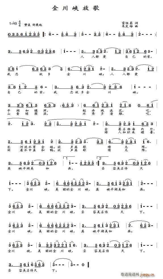 金川峡放歌简谱