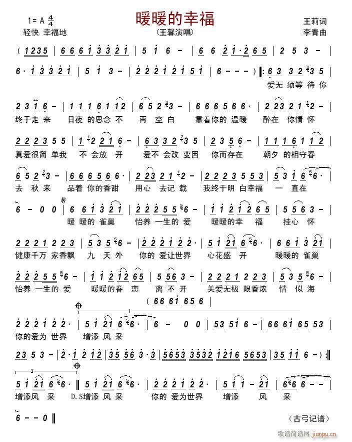 暖暖的幸福简谱
