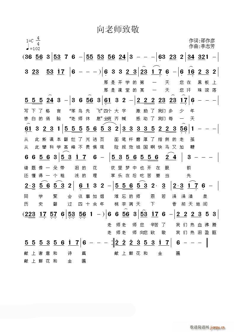 向老师致敬简谱
