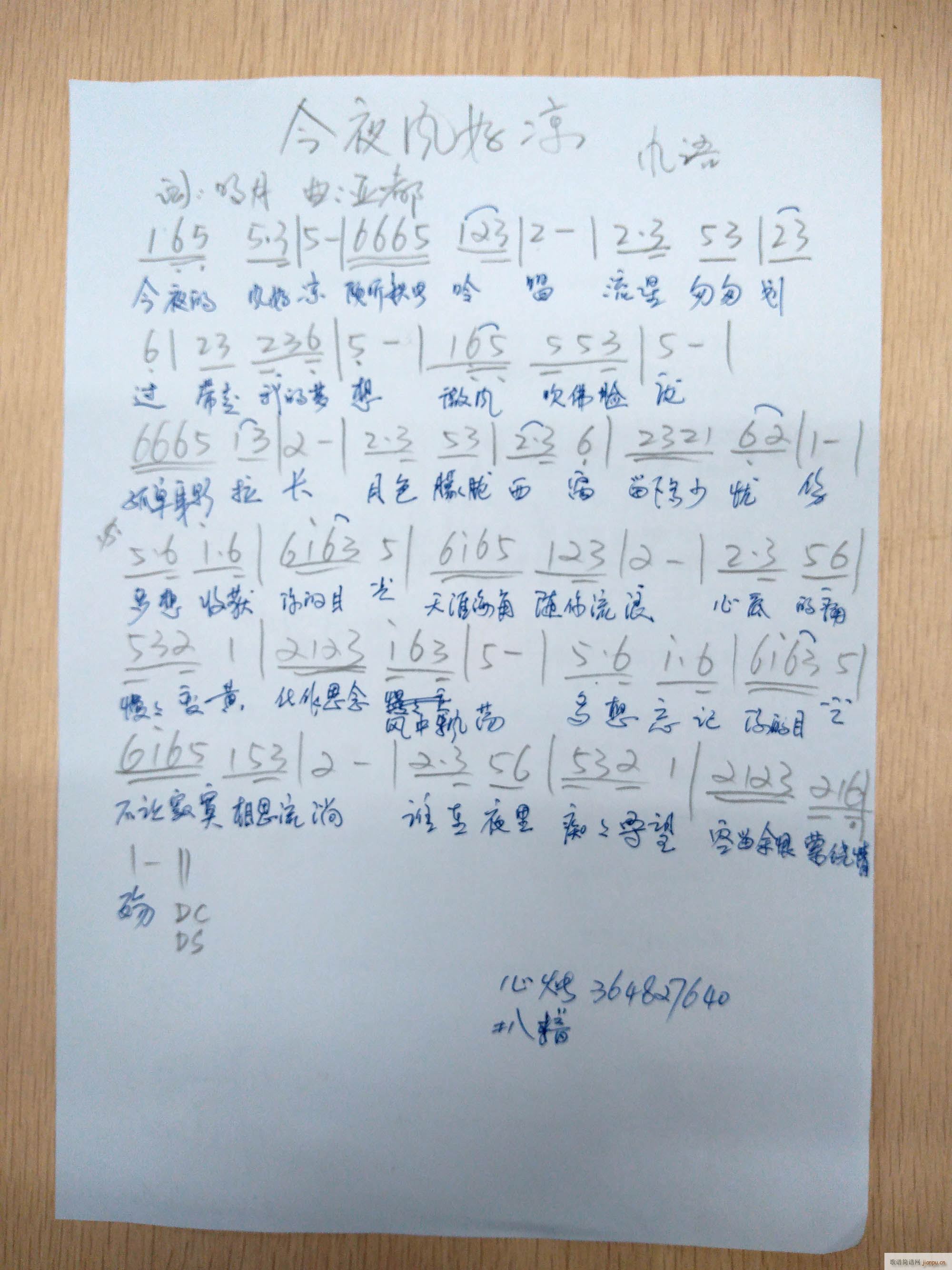 今夜风好凉简谱