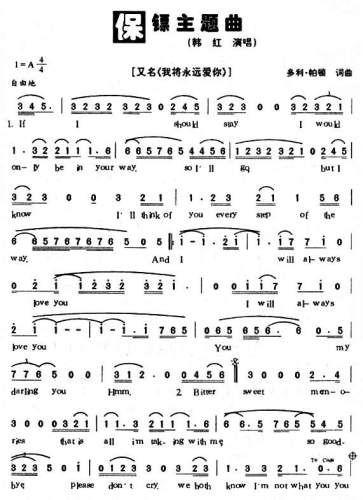 保镖主题曲简谱