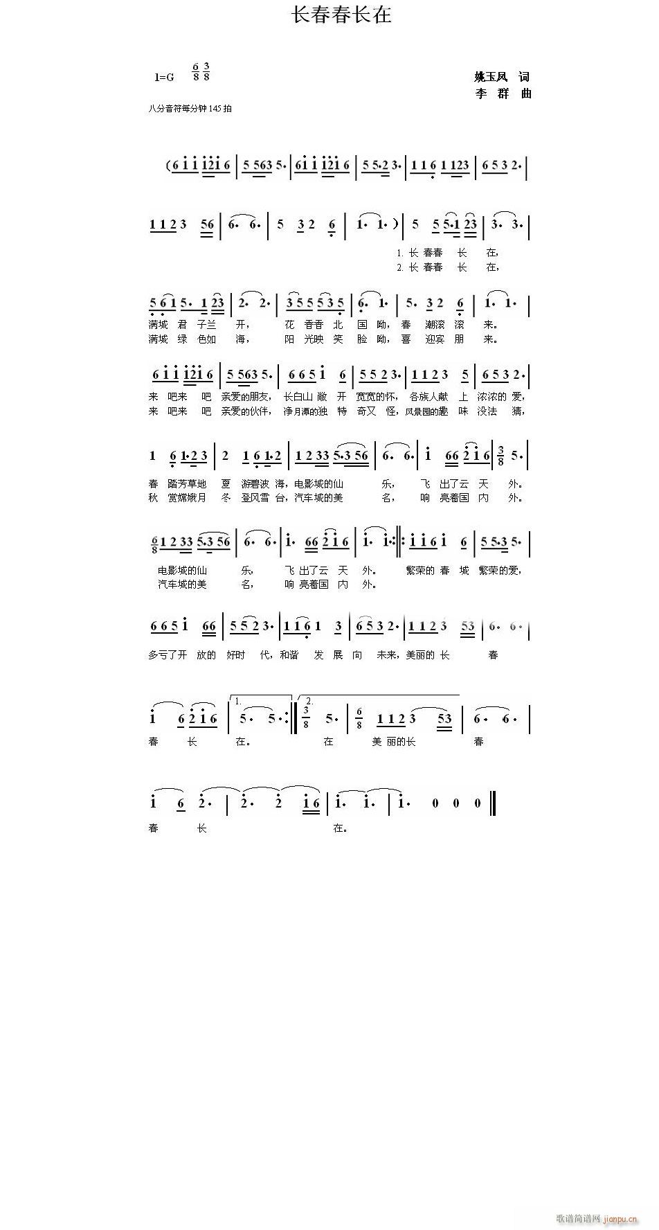 [民通]  《长春春长在》——姚玉凤词 李群曲 刘玉环演唱简谱