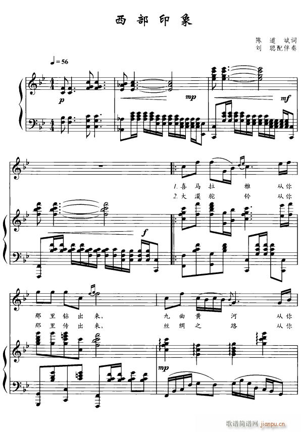 西部印象1简谱