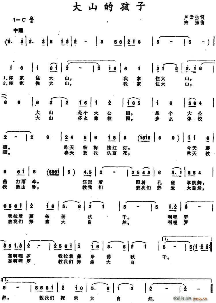 大山的孩子简谱
