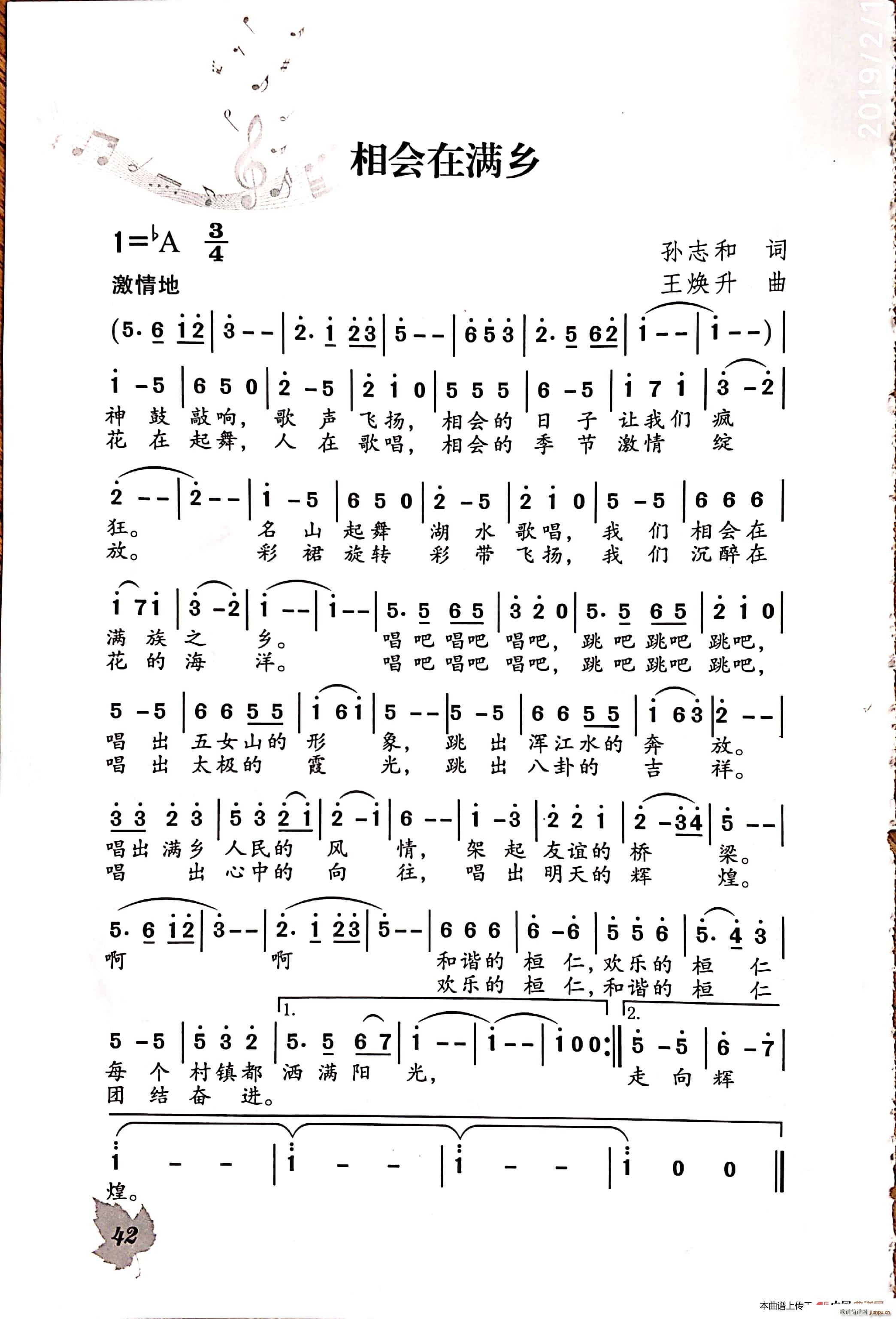 相会在满乡简谱