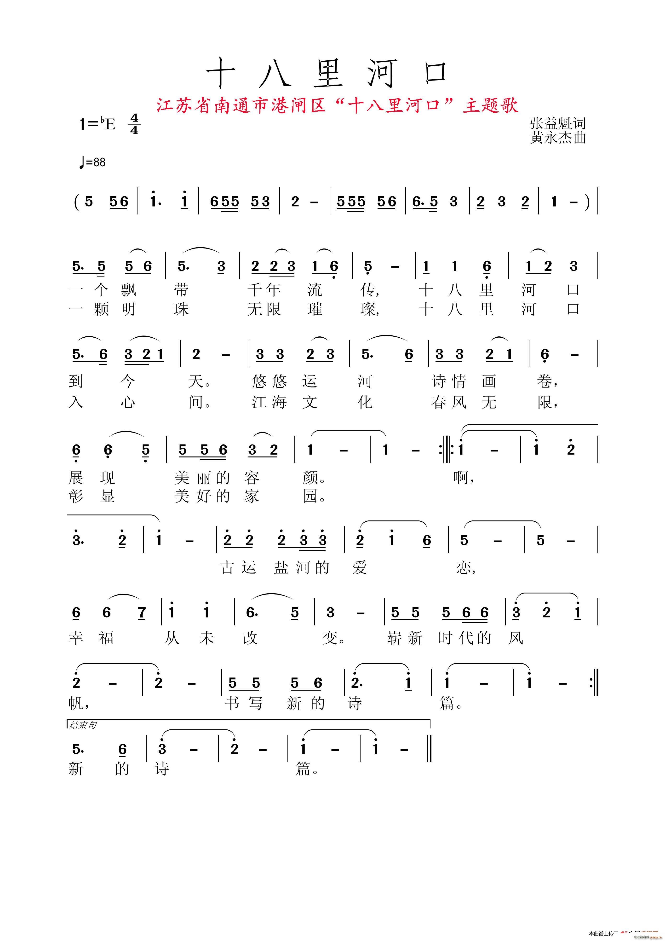 十八里河口简谱