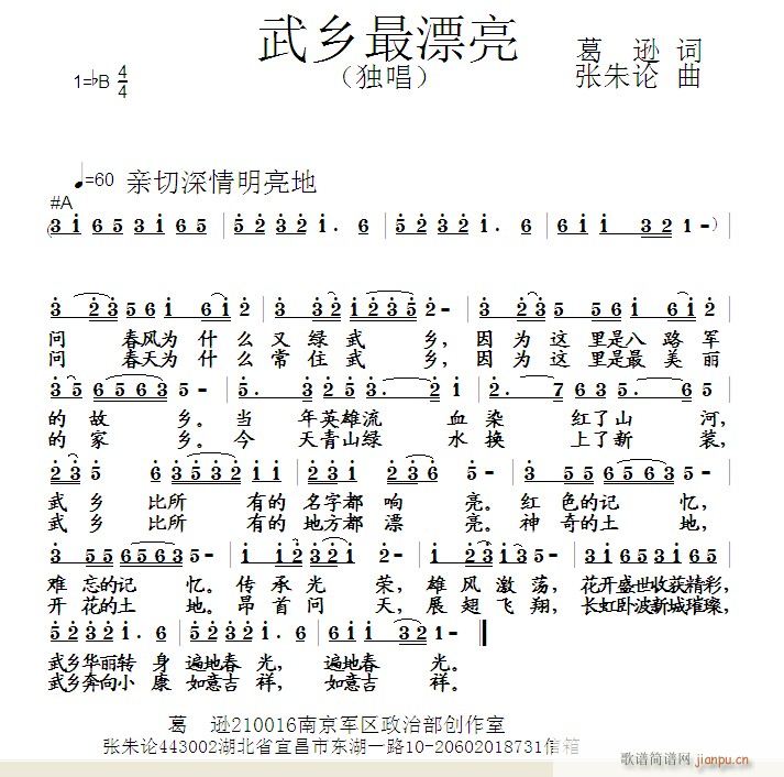 武乡真漂亮  葛逊 词  张朱论 曲简谱