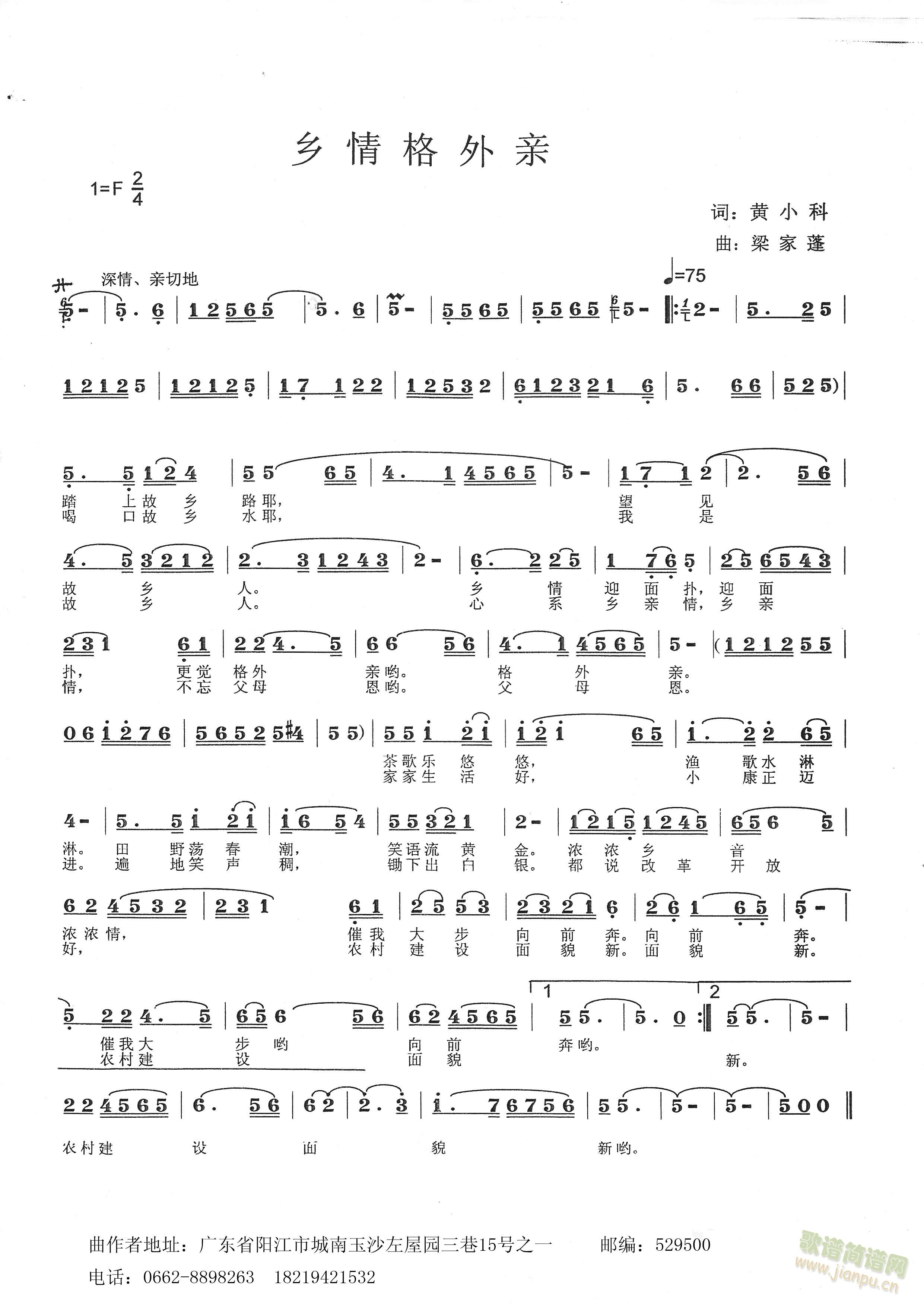 乡情格外亲简谱