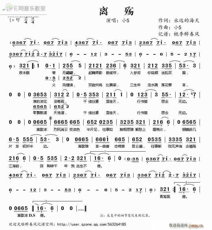 离殇——小5简谱