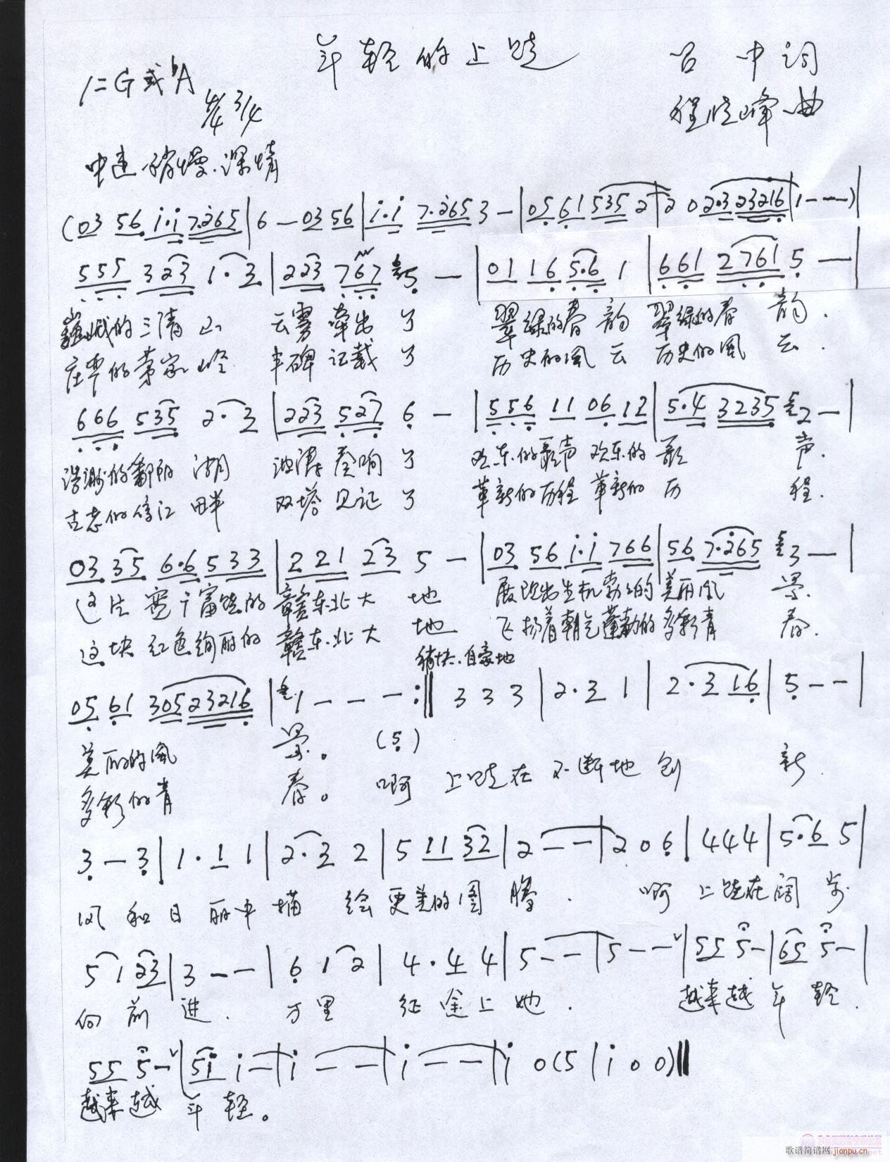 《年轻的上饶》----词：吕  中    曲：程晓峰简谱