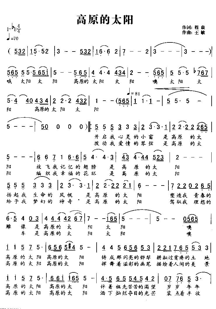 高原的太阳简谱