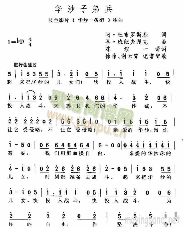 华沙子弟兵简谱