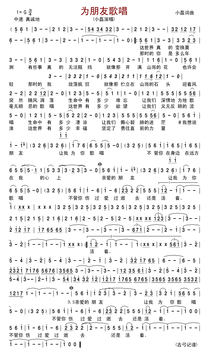 为朋友歌唱简谱