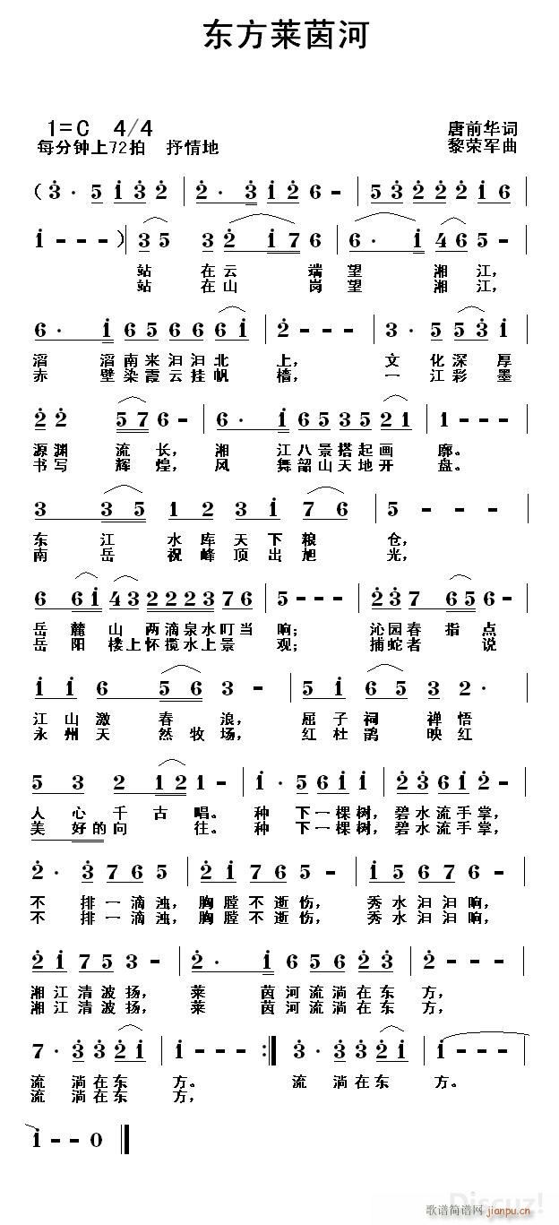 东方莱茵河（唐前华词 黎荣军曲）简谱