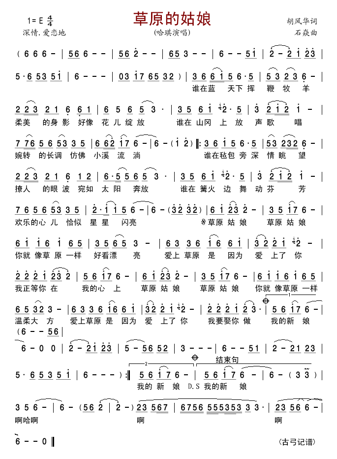 草原的姑娘简谱