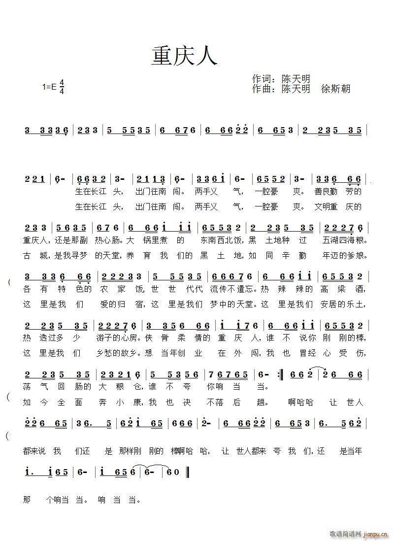 重庆人原创简谱