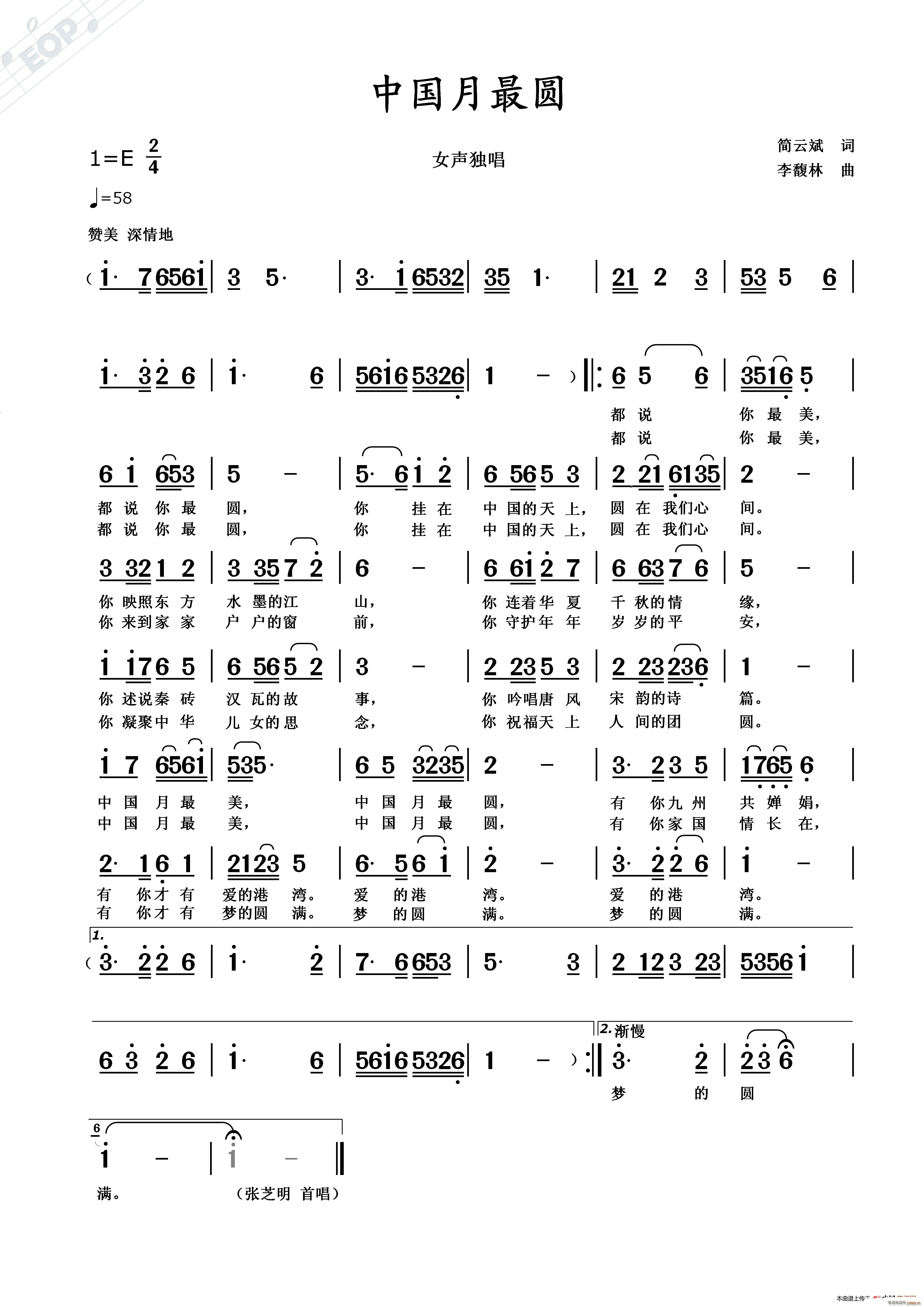 中国月最圆简谱