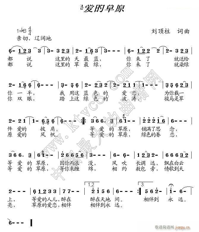 等爱的草原（刘顶柱词曲）简谱