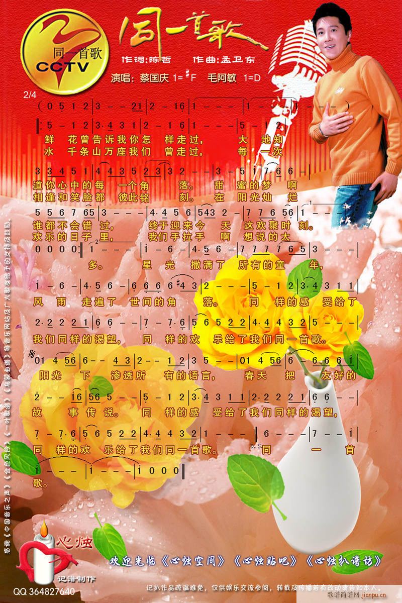 同一首歌-[彩谱]简谱