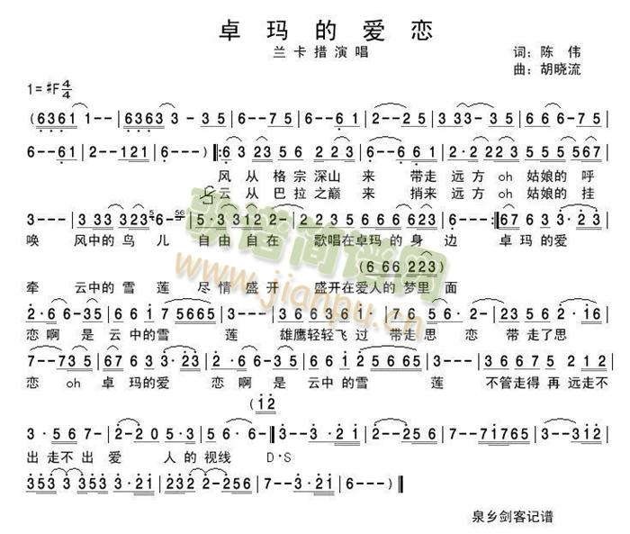 卓玛的爱恋简谱