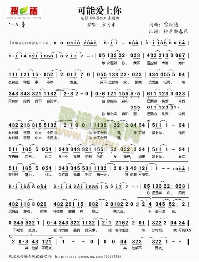 可能爱上你（电影《机器侠》主题曲）简谱