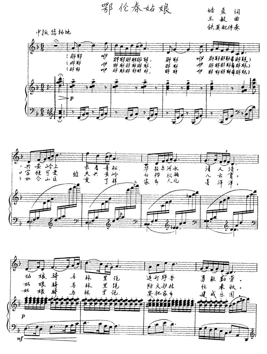 鄂伦春姑娘(线谱正谱)简谱