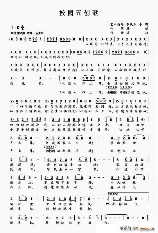 校园五创歌简谱