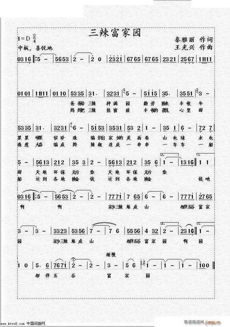 三辣富家园简谱
