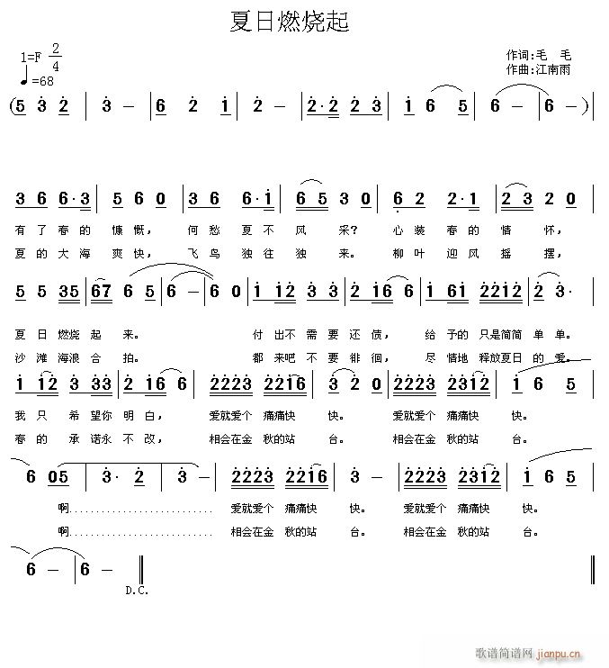 夏日燃烧起简谱