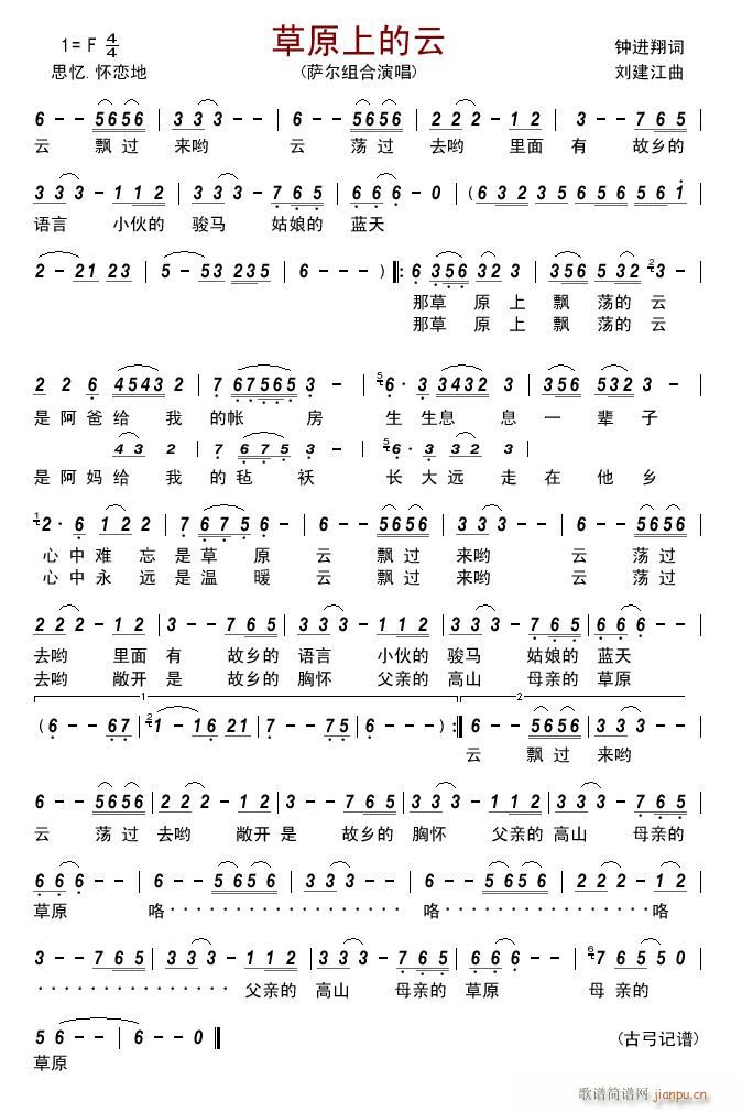 草原上的云简谱