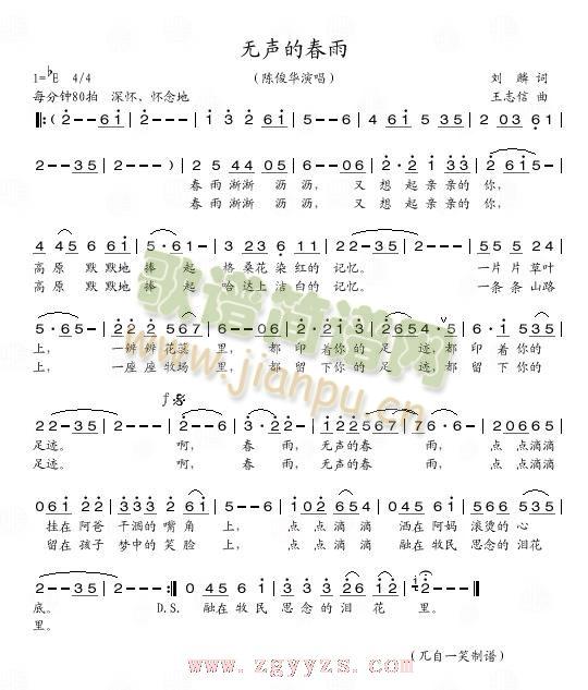 无声的春雨简谱