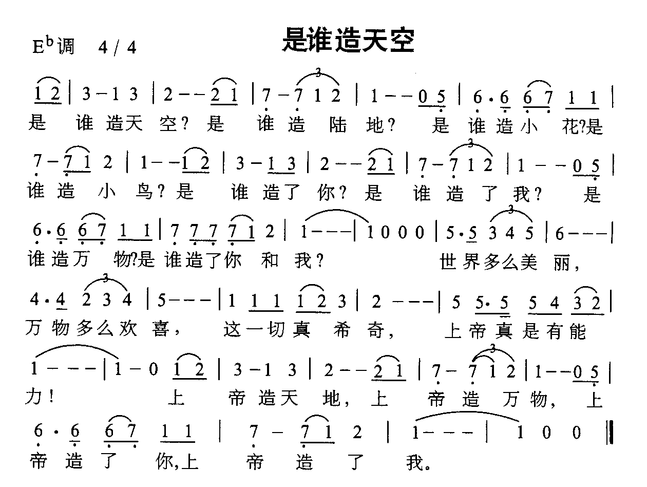 是谁造天空简谱