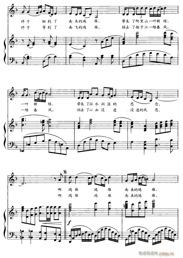 海峡飞鸿2简谱