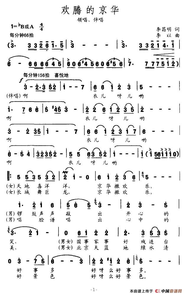 欢腾的京华简谱