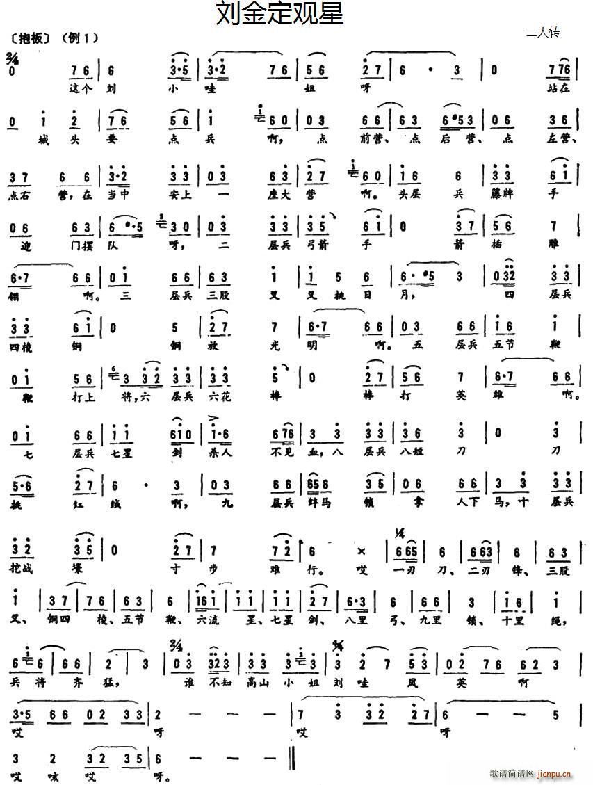 刘金定观星简谱