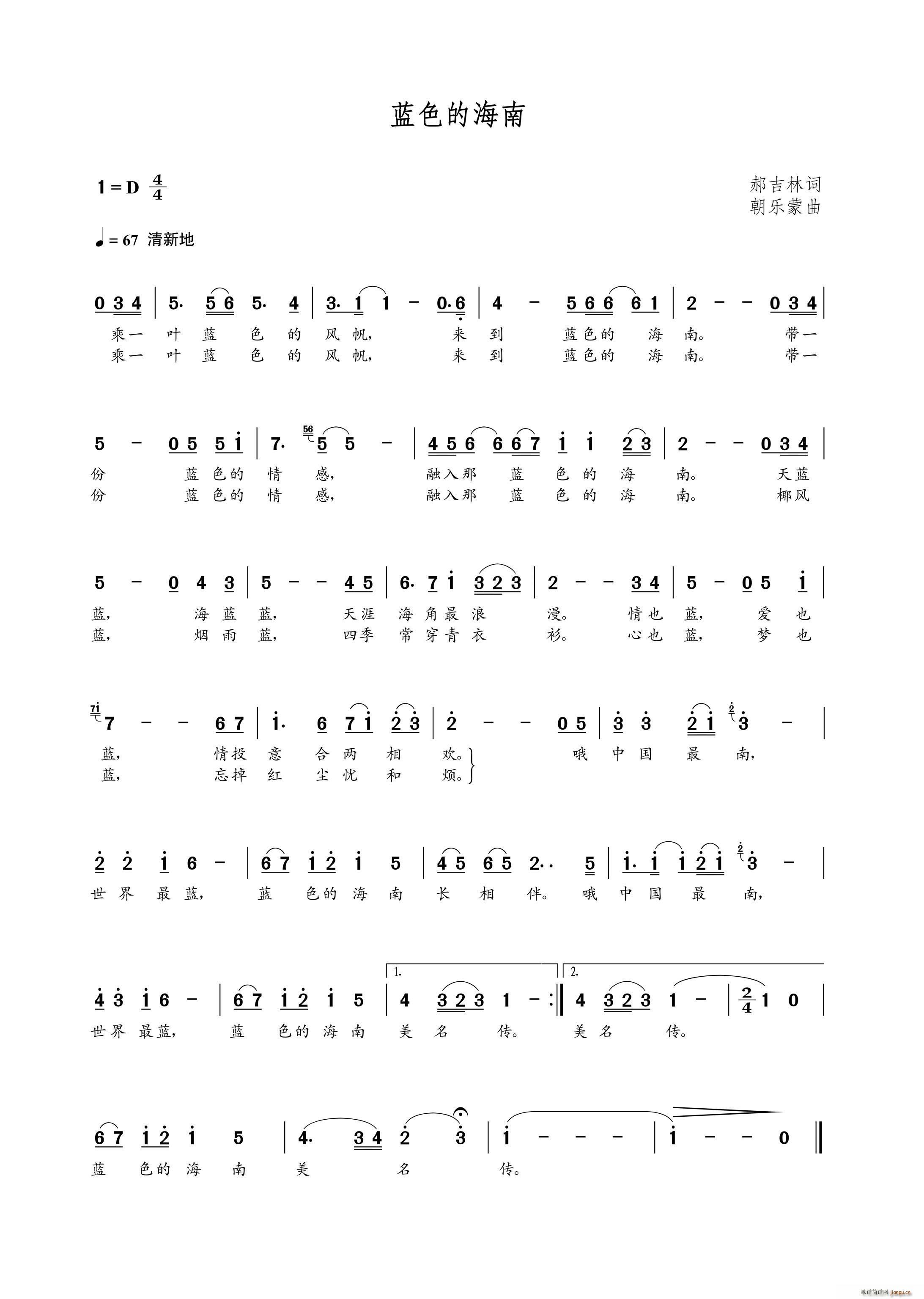 蓝色的海南（郝吉林词 曲）简谱