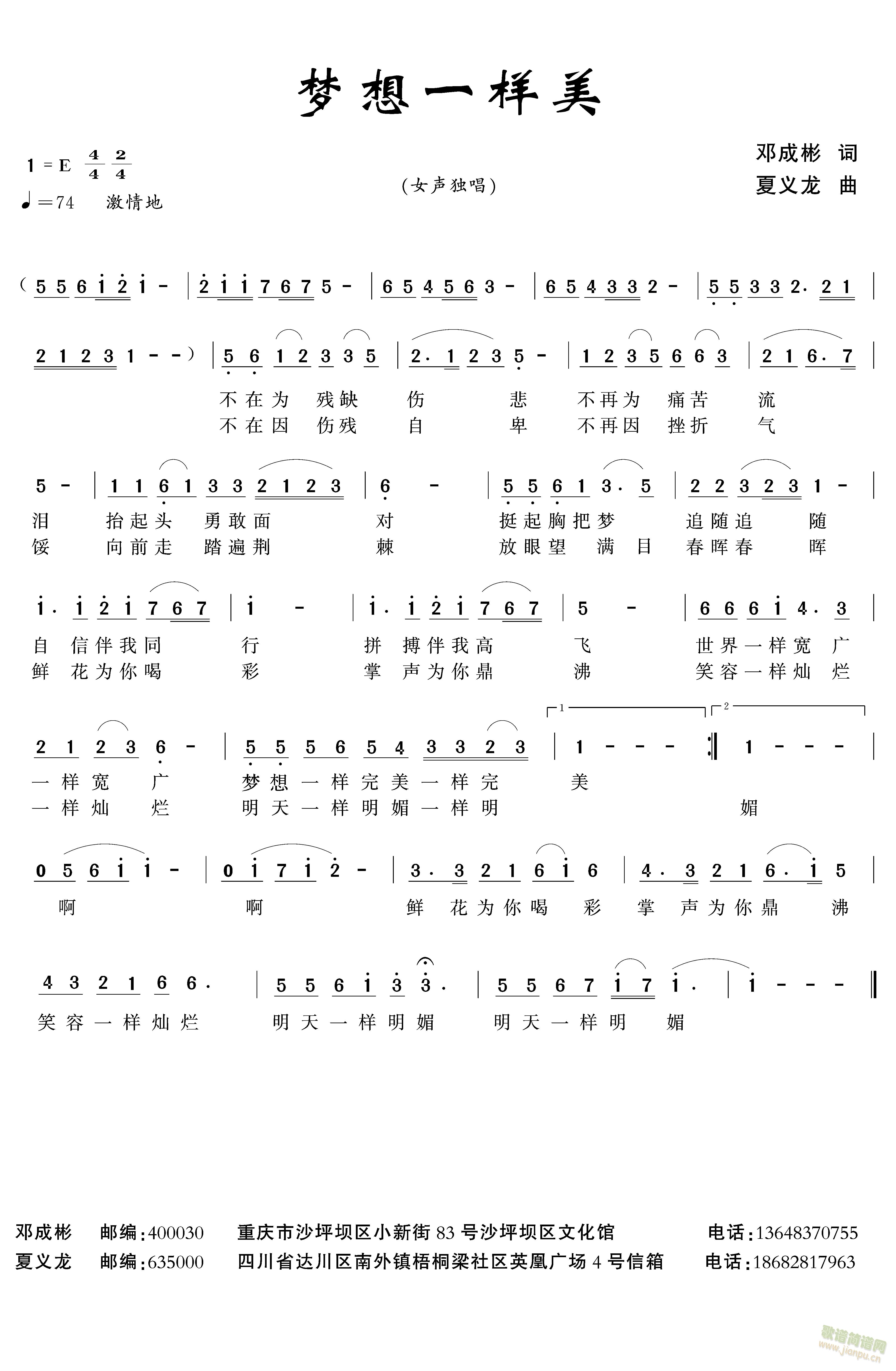 梦想一样美简谱