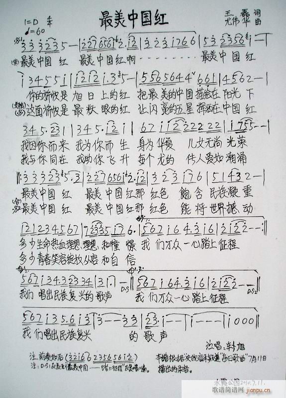 最美中国红(每日歌曲7月11日播出)简谱