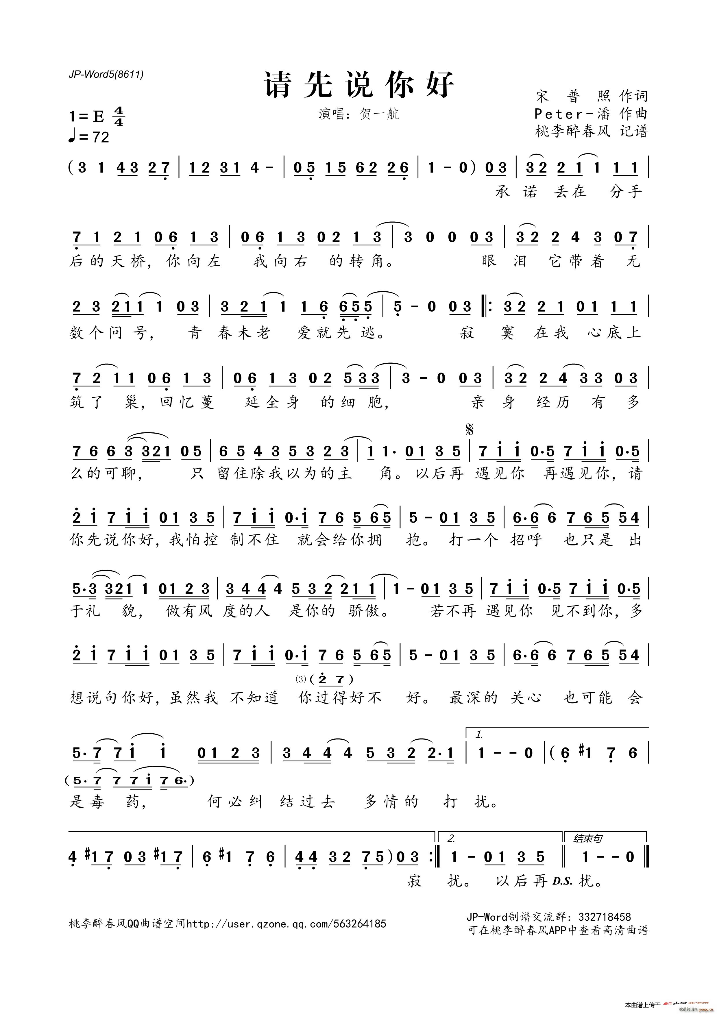 请先说你好简谱