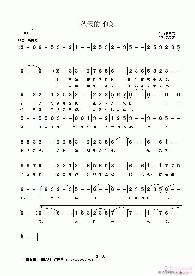[通俗]  秋天的呼唤（黄卓童词曲）简谱