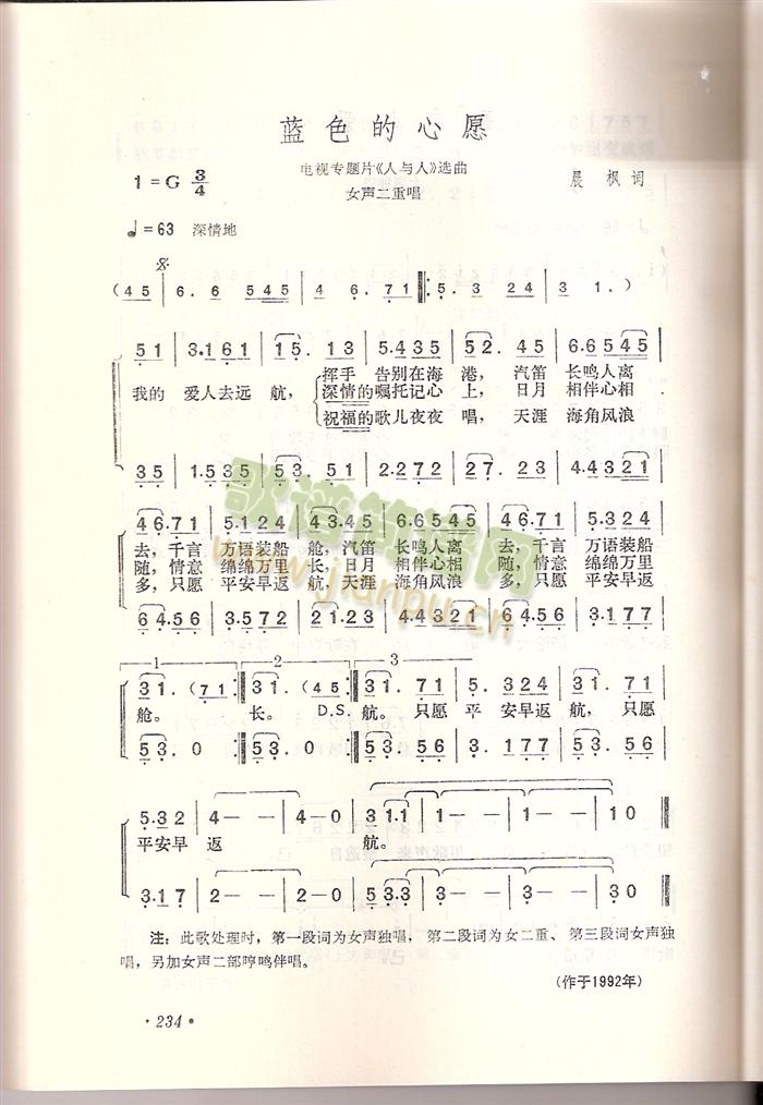 蓝色的心愿简谱