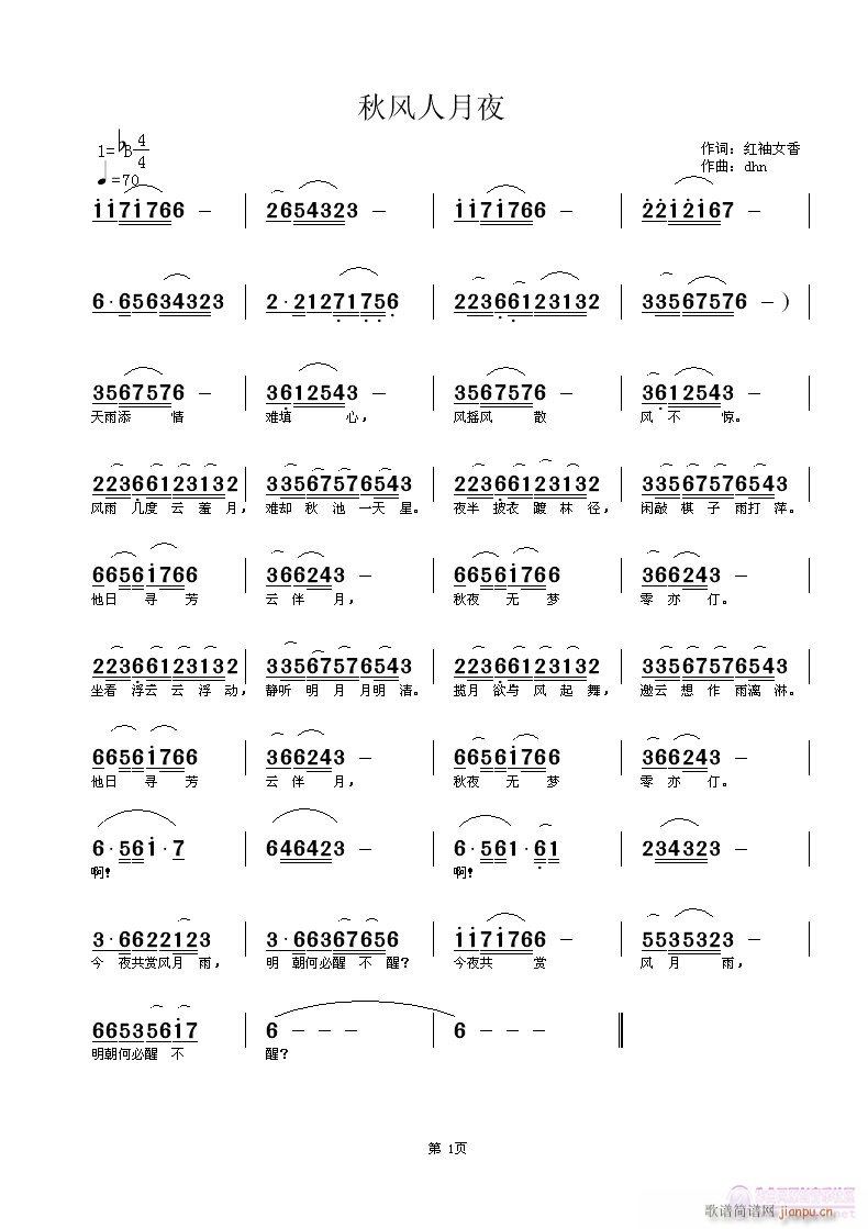 秋风人月夜 （杜洪宁试唱）红袖女香词简谱