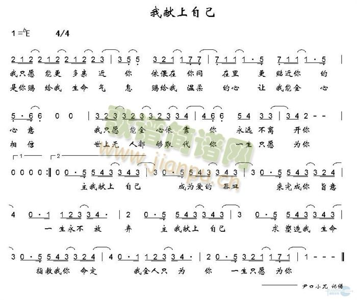 我献上自己简谱